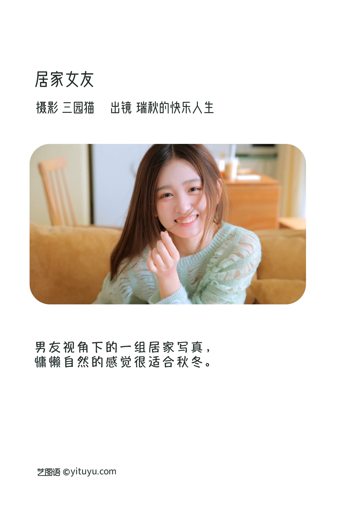 [YITUYU] 2023.01.06 Vol.2848 – Home Girlfriend Rachel's happy life#[28P]-2