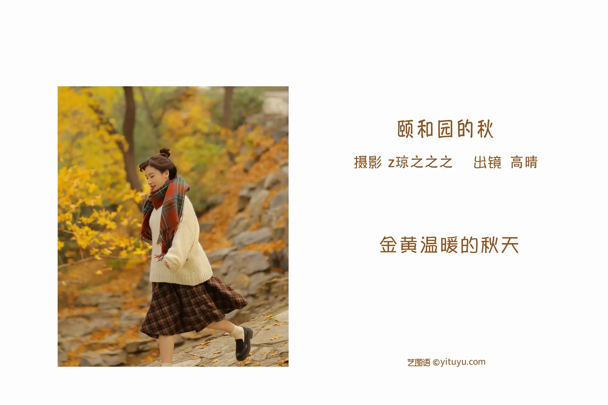 [YITUYU] 2022.09.14 Vol.1951 – Autumn in the Summer Palace Gao Qingqing_#[19P]-2