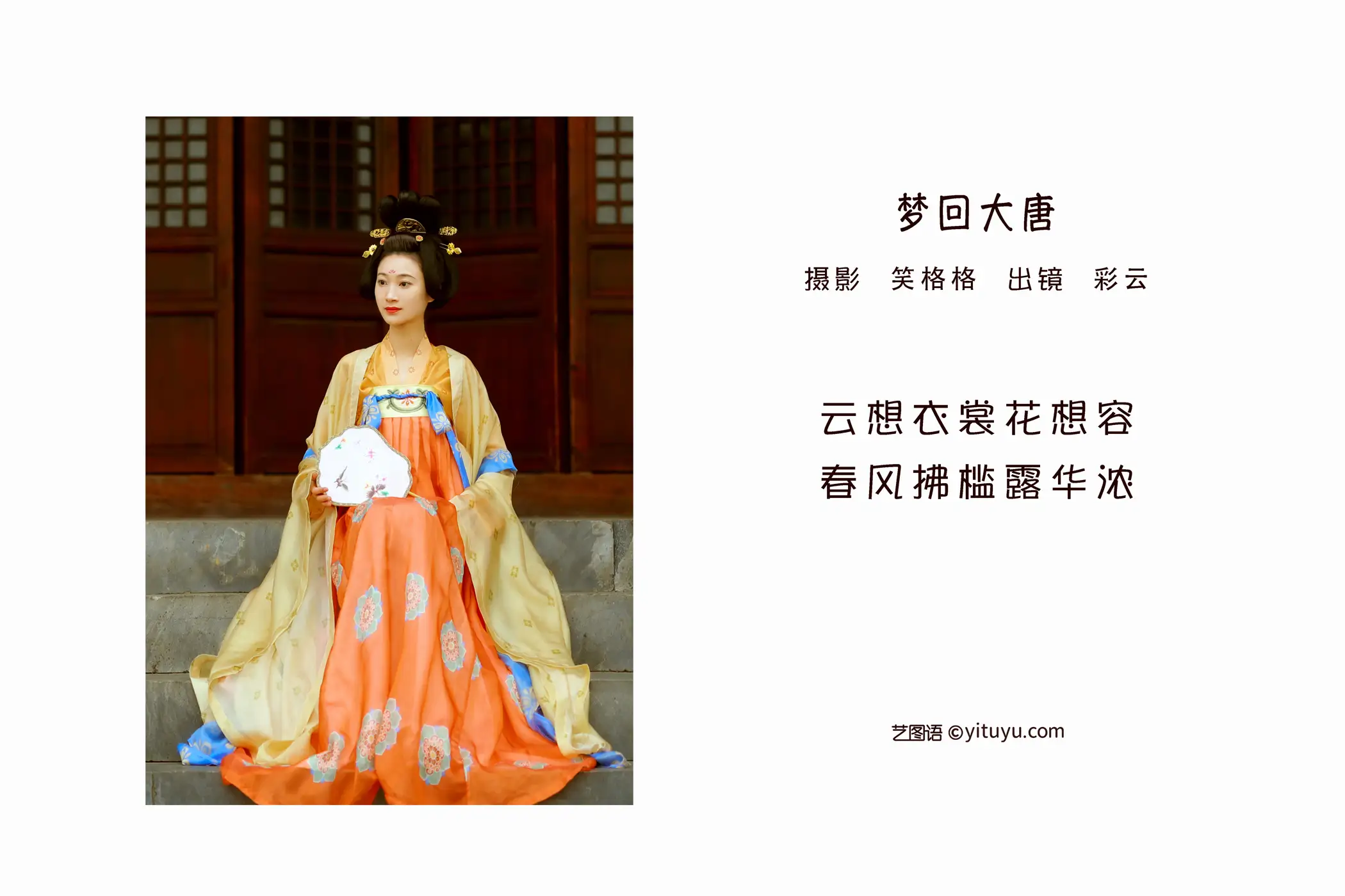 [YITUYU] 2022.06.12 Vol.1157 – Dreaming Back to the Tang Dynasty colorful clouds#[24P]-2