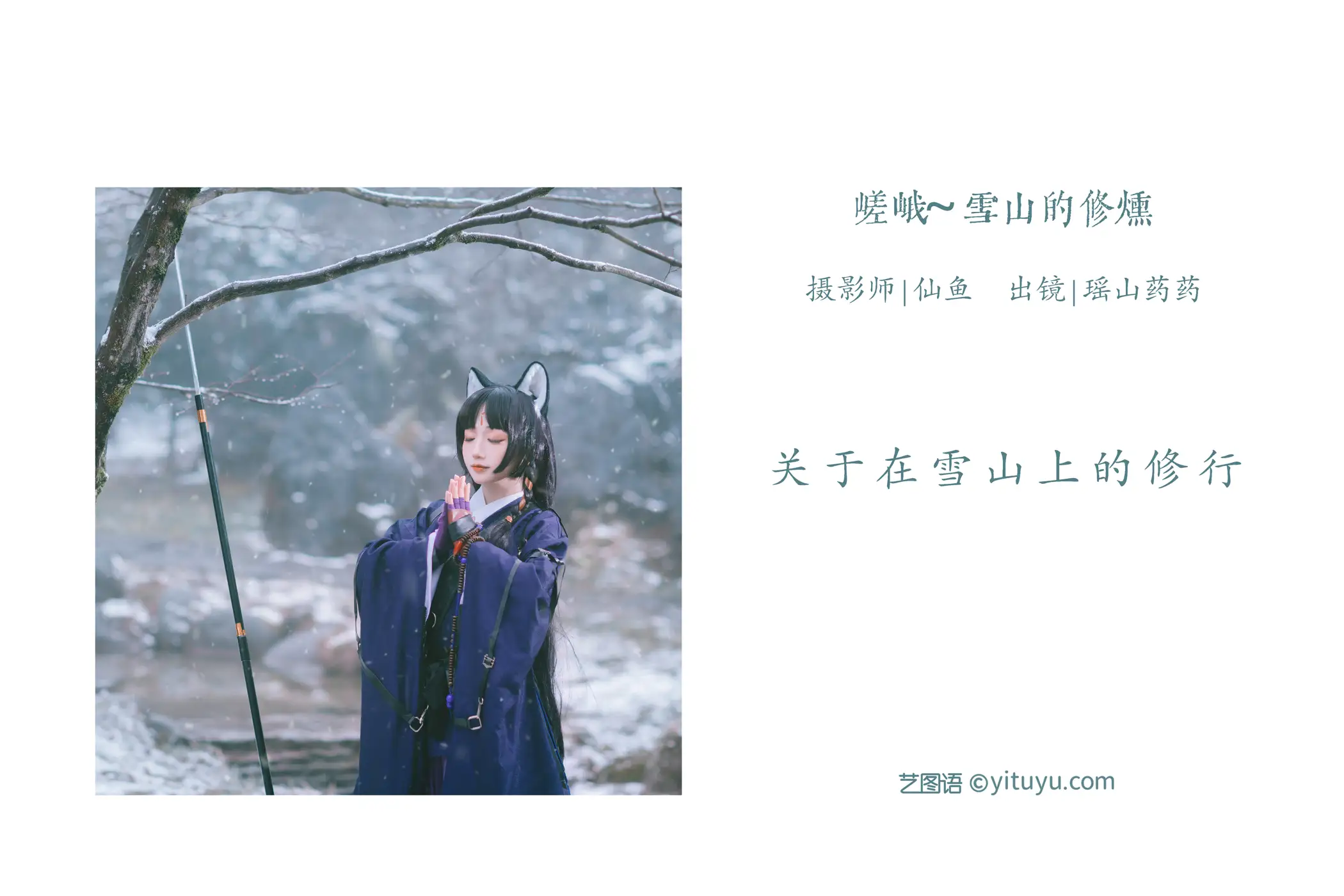 [YITUYU] 2022.05.28 Vol.1009 – Saga ~Cultivation in the Snow Mountain remote yam medicine#[21P]-2